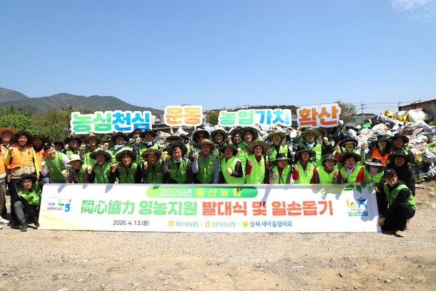 농협중앙회 울산본부 '영농지원 발대식' 개최