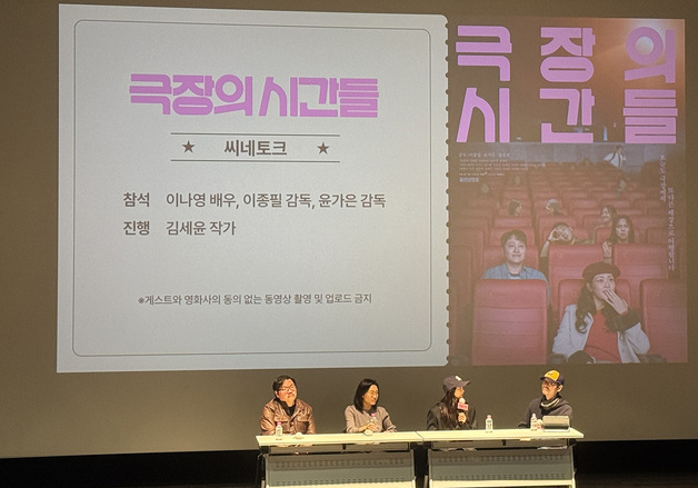 '극장의 시간들', 이나영 후원 상영회 성공적 개최 "덕분에 영화 봐 기뻐"