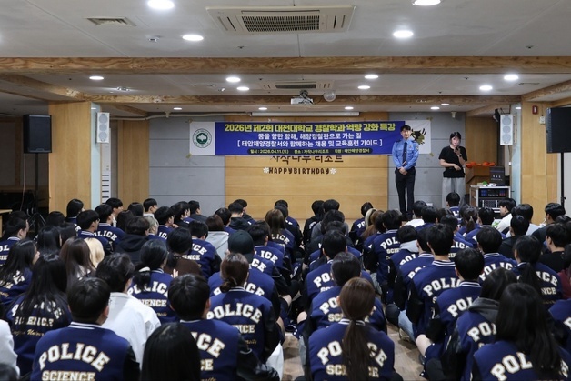 대전대 경찰학과, MT 관행 깨고 '전공 역량 강화' 특강