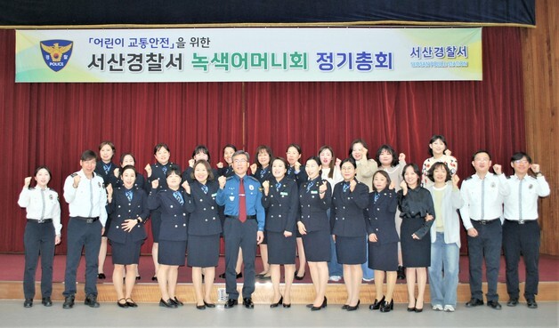 서산경찰서, 녹색어머니회 발대식…"어린이 교통안전 강화"