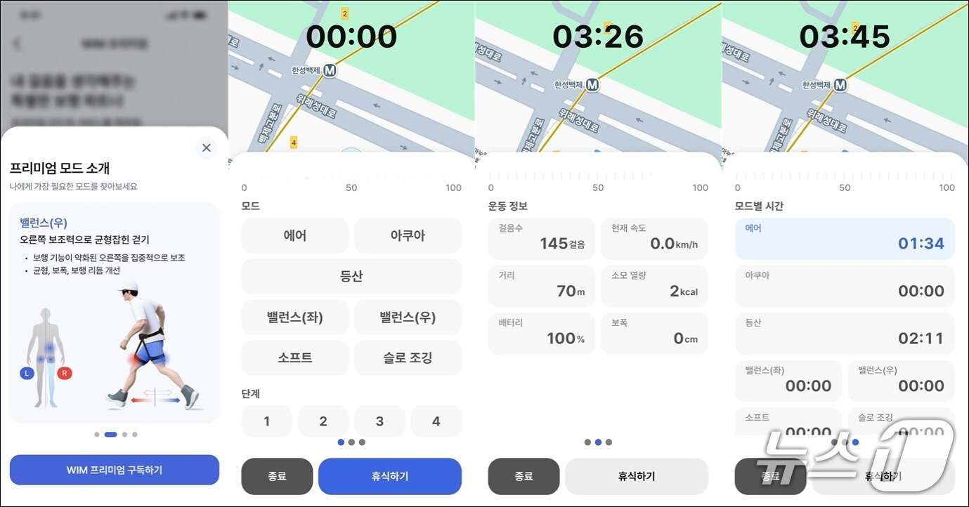 본문 이미지 - 웨어러블 로봇 '윔 S'의 기능을 조절할 수 있는 '윔' 앱 활용 모습.(위로보틱스 제공)/뉴스1 황진중 기자