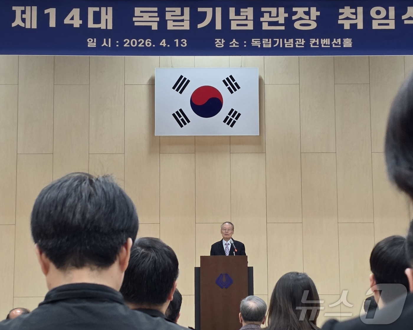 (천안=뉴스1) 이시우 기자 = 김희곤 제14대 독립기념관장이 13일 충남 천안시 독립기념관 겨레누리관 컨벤션홀에서 열린 취임식에서 취임사를 하고 있다. 2026.4.13/뉴스1