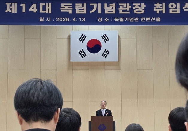 취임사 하는 김희곤 독립기념관장