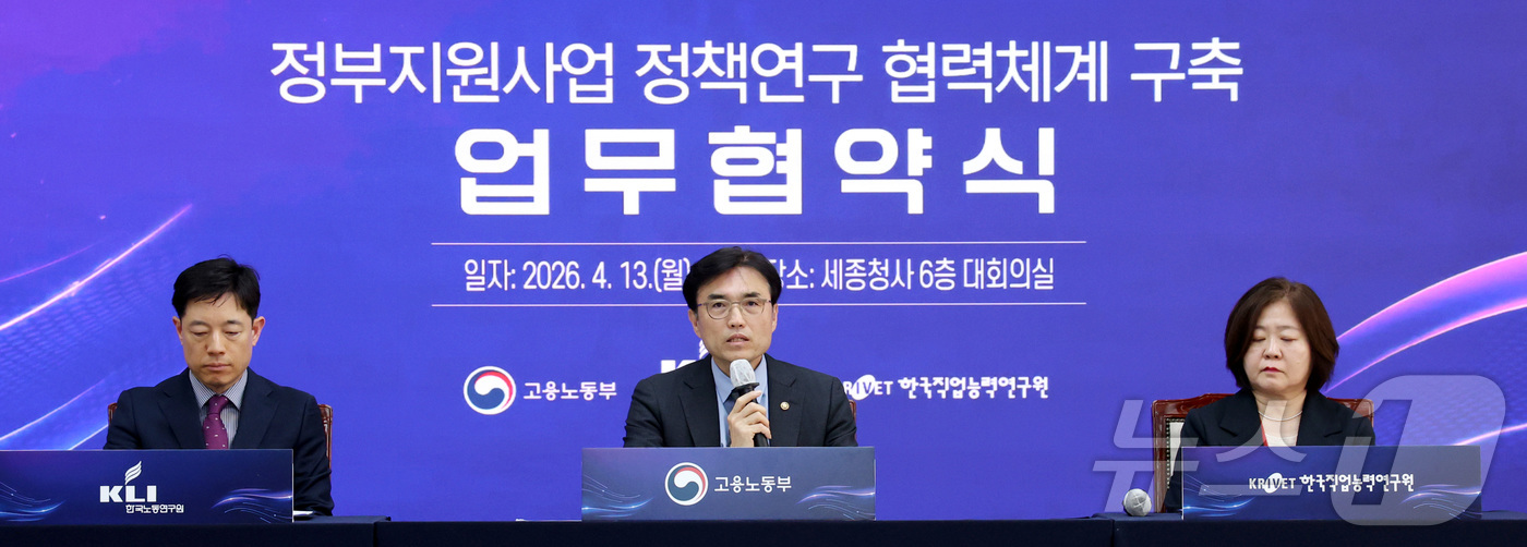 (세종=뉴스1) 김기남 기자 = 권창준 고용노동부 차관(가운데)이 13일 세종시 정부세종청사에서 열린 한국직업능력연구원, 한국노동연구원과의 '정부지원사업 정책연구 협력체계 구축' …