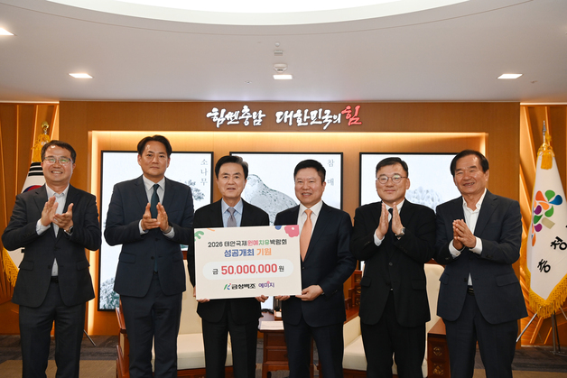 금성백조주택, 충남도에 태안박람회 후원금 5000만원 전달