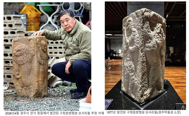 100여년 전 사라진 경주 구정동방형분 모서리돌 추정 석재 발견