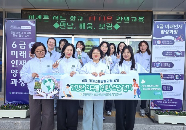 강원교육연수원, 6급 연수생들과 해변 일대 환경 정화 활동