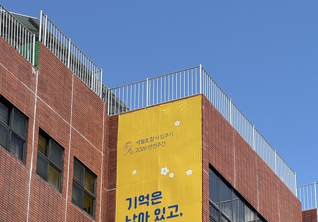 부산교육청, 13~17일 '안전주간'…세월호 12주기 추모