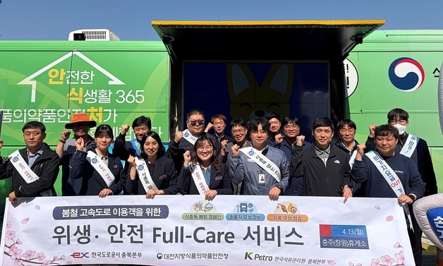 도로공사 충북본부, 휴게소 위생·안전 풀 캐어 서비스 전개