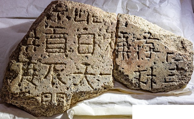 원래 '한 몸'이던 두 비석 조각, 83년 만에 하나로 합쳐졌다