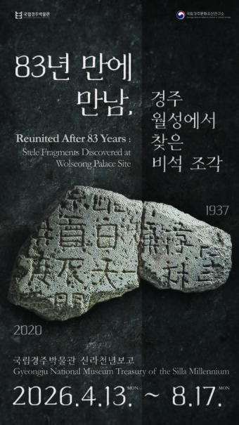 본문 이미지 - 특별 공개 포스터.(국가유산청 제공)