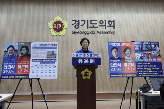 유은혜 경기교육감 예비후보 "안민석 후보, 특정 항목만 부각해 왜곡"