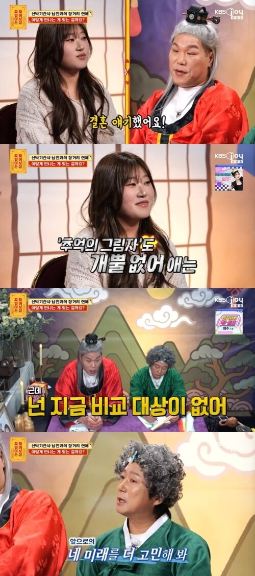 본문 이미지 - KBS Joy '무엇이든 물어보살' 화면 캡처