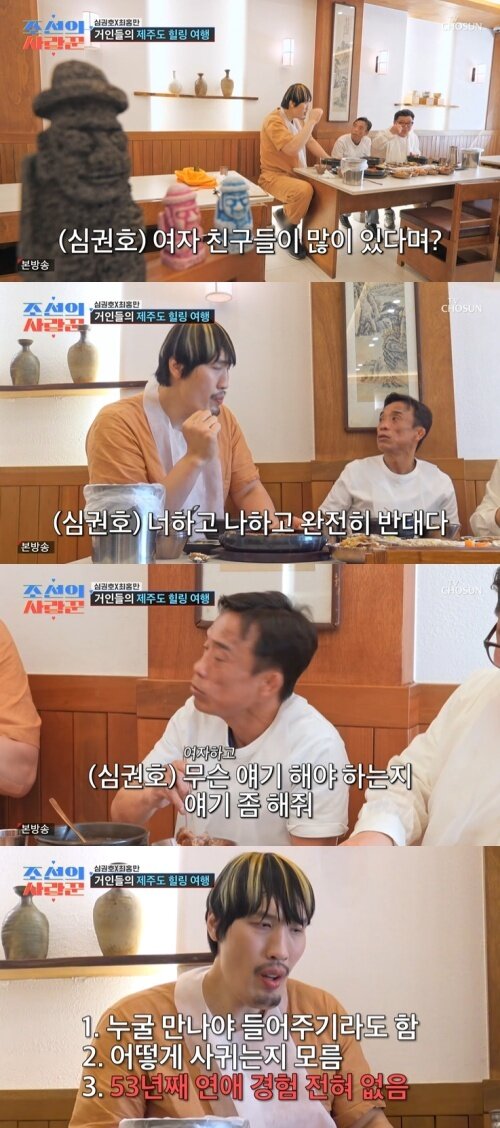 본문 이미지 - TV조선 '조선의 사랑꾼' 화면 캡처