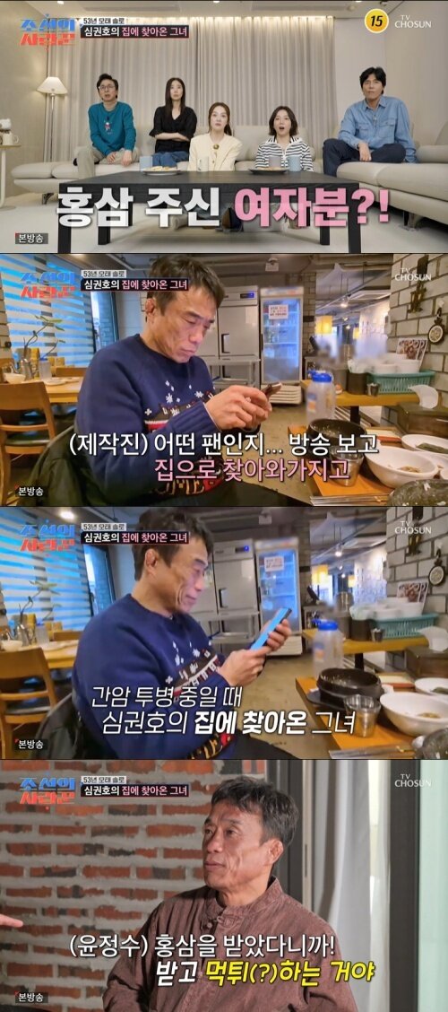 본문 이미지 - TV조선 '조선의 사랑꾼' 화면 캡처