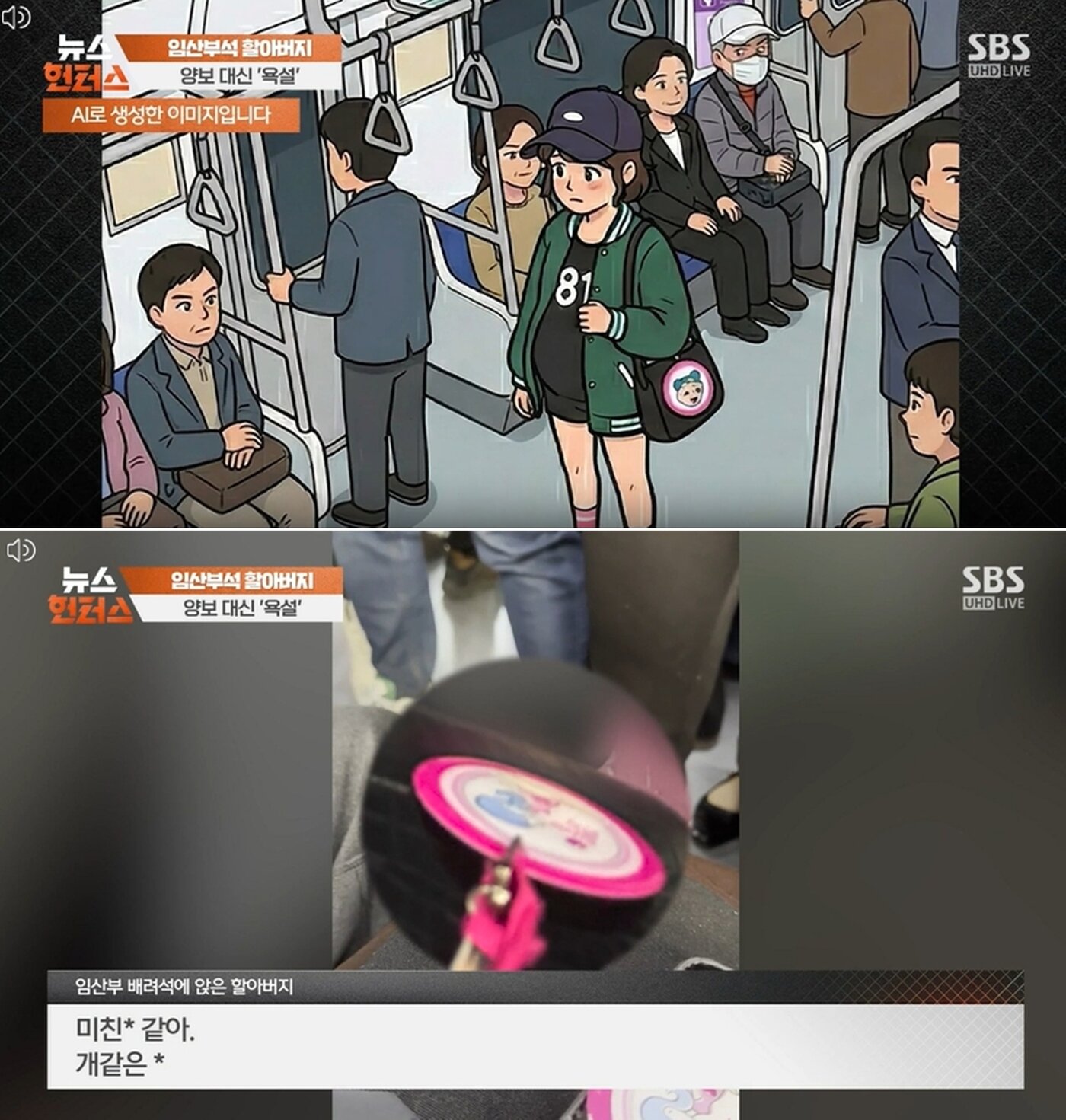 "개 같은 X, 참 더럽네"…임신부석 양보 부탁하자, 욕설 퍼부은 남성 | 인스티즈