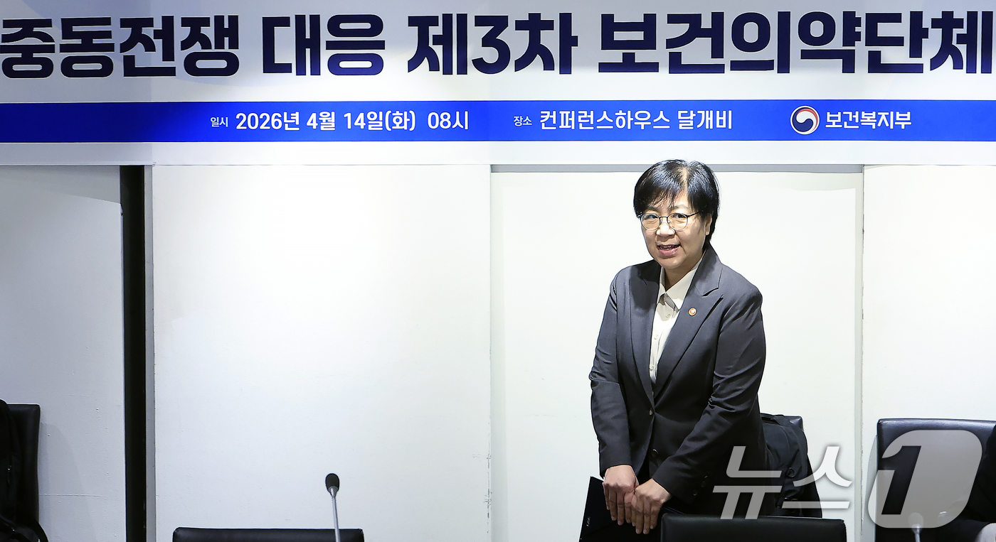 (서울=뉴스1) 박정호 기자 = 정은경 보건복지부 장관이 14일 오전 서울시 중구 세종대로 컨퍼런스 하우스 달개비에서 열린 중동전쟁 대응 제3차 보건의약단체 회의에 참석하고 있다. …