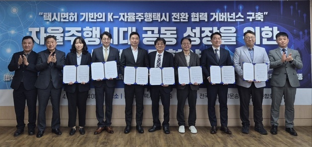 에이투지, 개인택시연합과 'K-자율주행 택시' 생태계 구축 착수