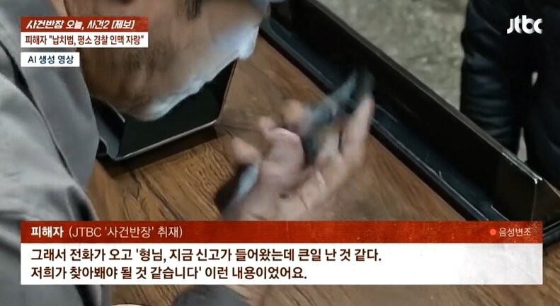 본문 이미지 - JTBC '사건반장'