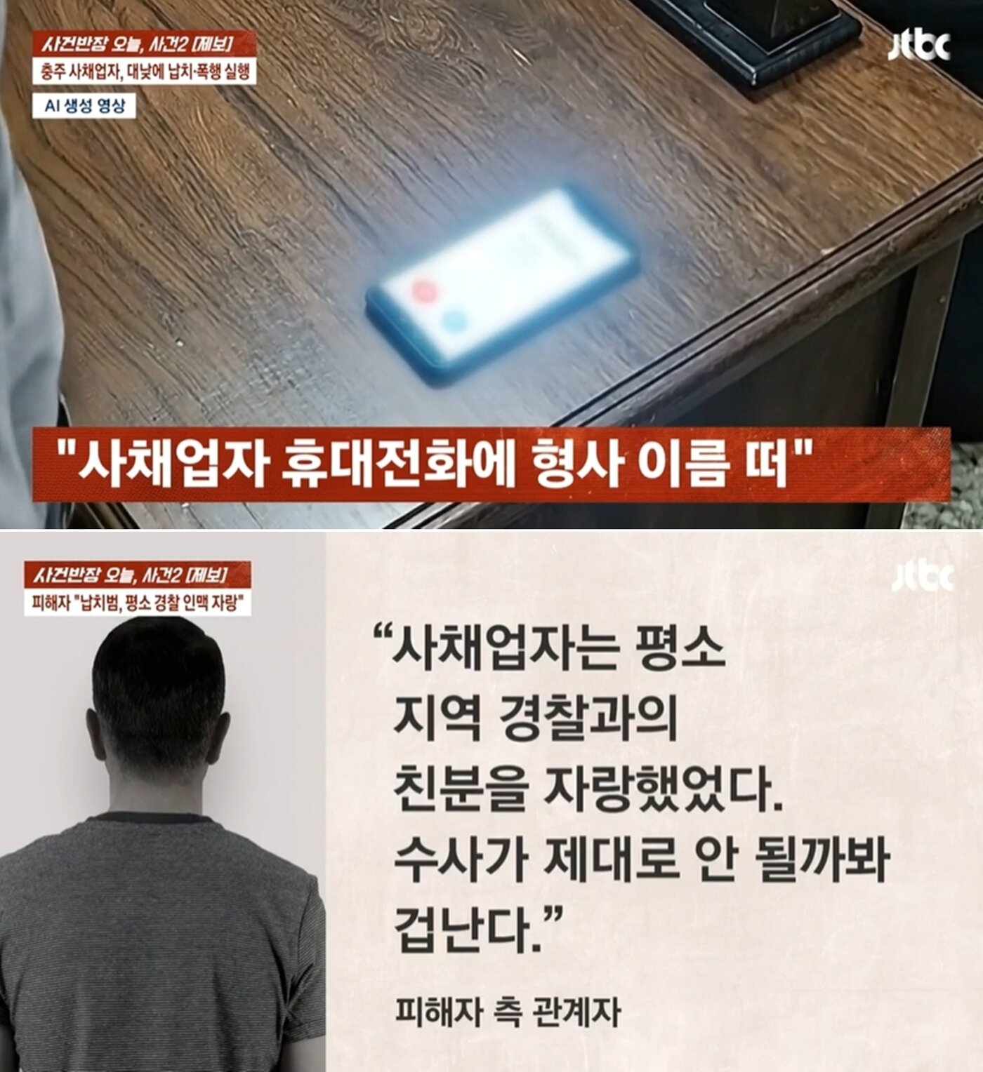 본문 이미지 - JTBC '사건반장'