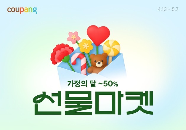 쿠팡, 가정의달 앞두고 3만여개 상품 와우회원 대상 할인