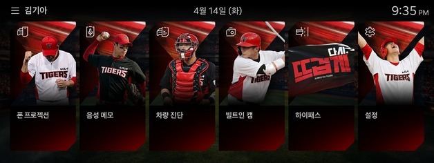 기아, 야구팬 위한 'KBO 디스플레이 테마 시즌2' 출시