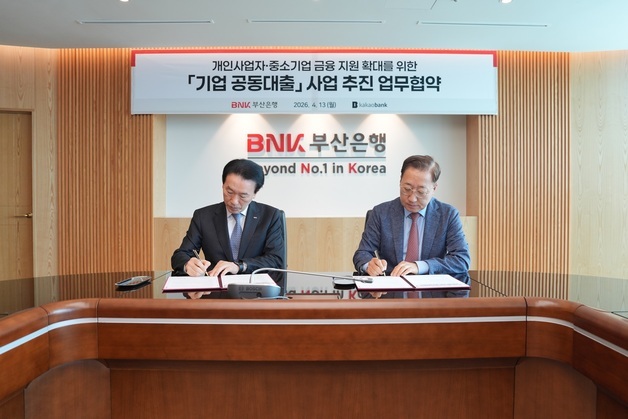 카카오뱅크, 부산은행과 손잡고 중소기업대출 나선다