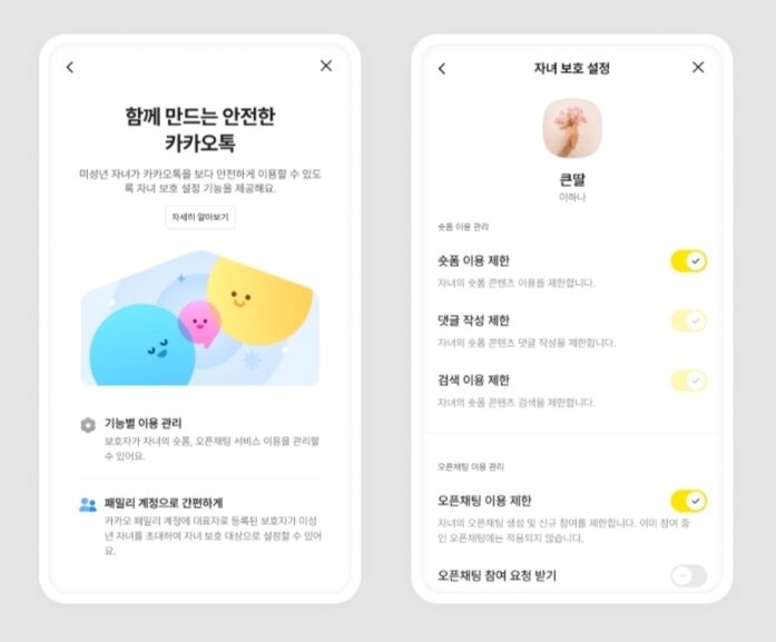 본문 이미지 - 카카오가 카카오톡 내 패밀리 계정에 '자녀 보호 설정' 기능을 새롭게 탑재했다. 2026.04.14. (카카오 공지사항 갈무리)