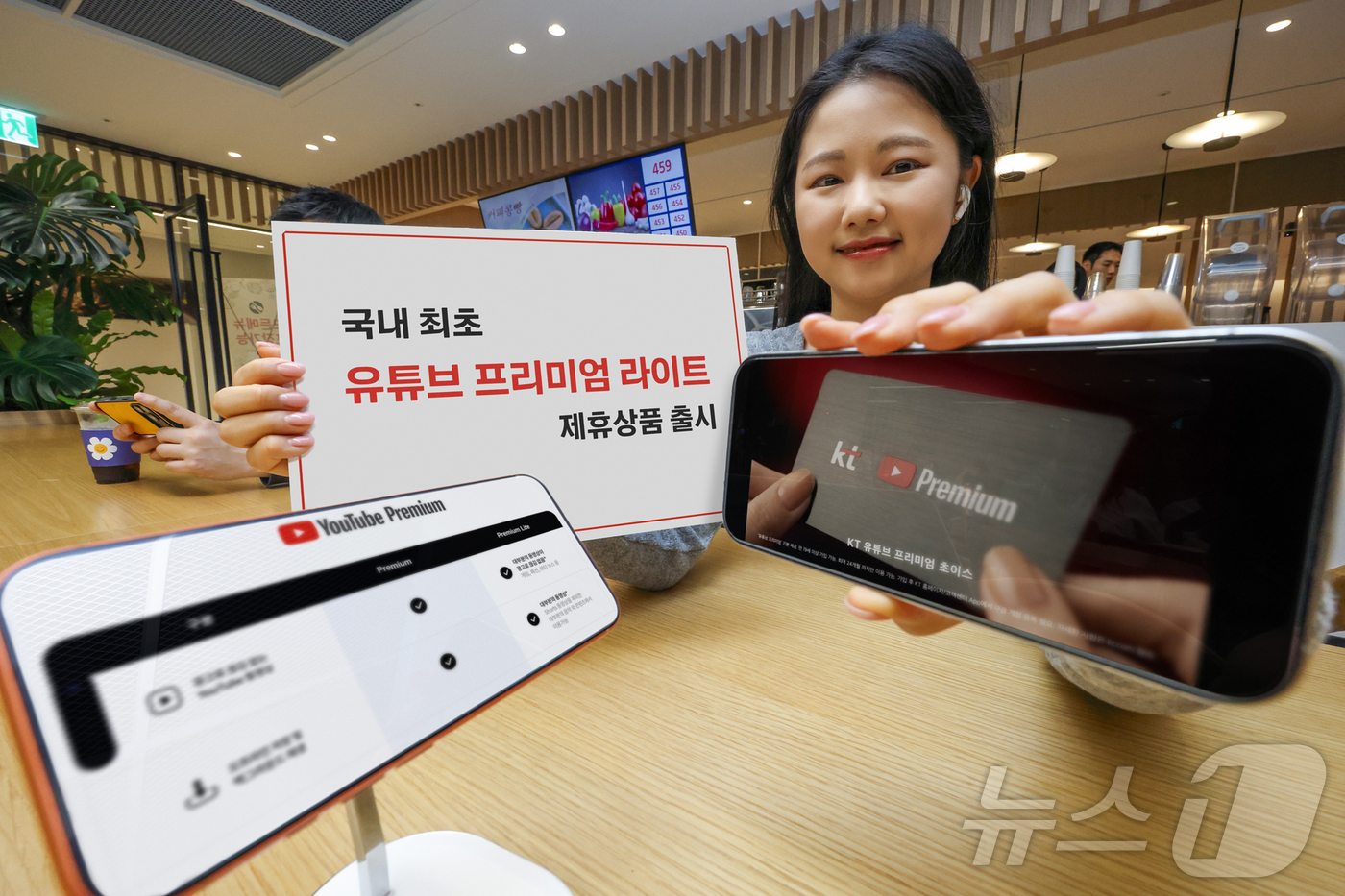 (서울=뉴스1) = KT가 14일부터 국내 통신사 중 처음으로 ‘유튜브 프리미엄 라이트’를 제공하는 요금제 번들 상품을 출시한다고 밝혔다. 사진은 모델이 유튜브 프리미엄 라이트 제 …