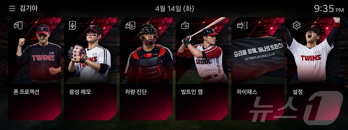 (서울=뉴스1) = 기아가 한국 프로야구(KBO) 리그 개막을 맞이해 국내 야구팬들을 위한 ‘KBO 디스플레이 테마 시즌2’를 출시했다고 14일 밝혔다. 사진은 LG트윈스 ‘KBO …