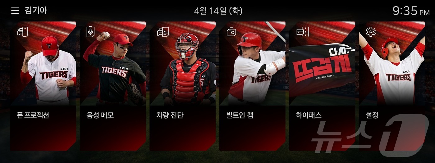 (서울=뉴스1) = 기아가 한국 프로야구(KBO) 리그 개막을 맞이해 국내 야구팬들을 위한 ‘KBO 디스플레이 테마 시즌2’를 출시했다고 14일 밝혔다. 사진은 KIA타이거즈 ‘K …