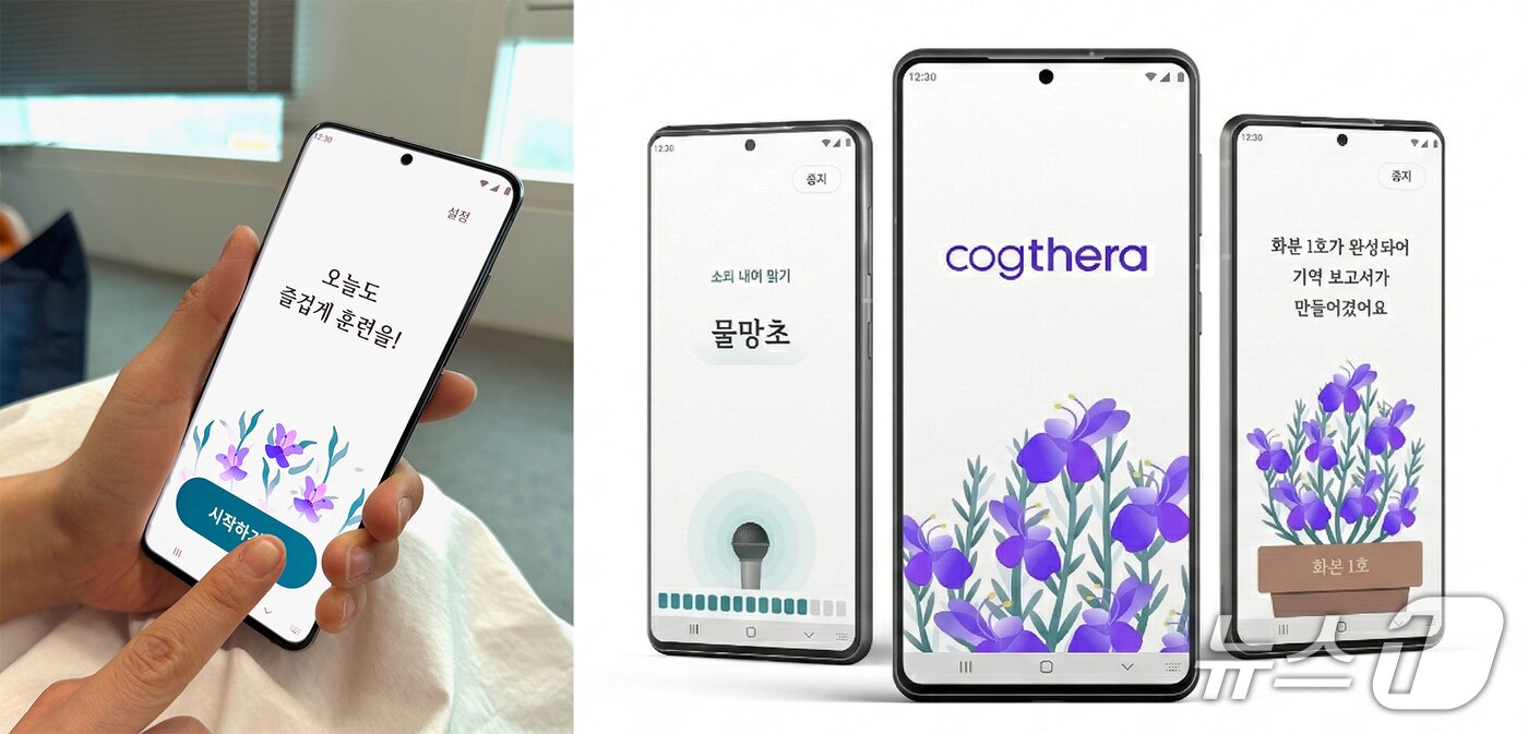 본문 이미지 - 이모코그 경도인지장애 디지털치료기기 '코그테라' 앱화면.(인제대 일산백병원 제공)