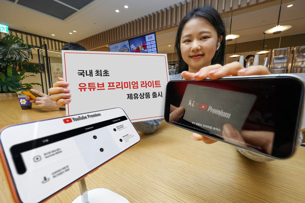 KT, '유튜브 프리미엄 라이트 제공' 요금제 번들 출시