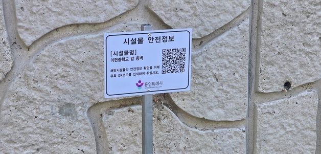 "안심하고 이용하세요" 용인시, 도로시설물 안전 점검 표시제 시행