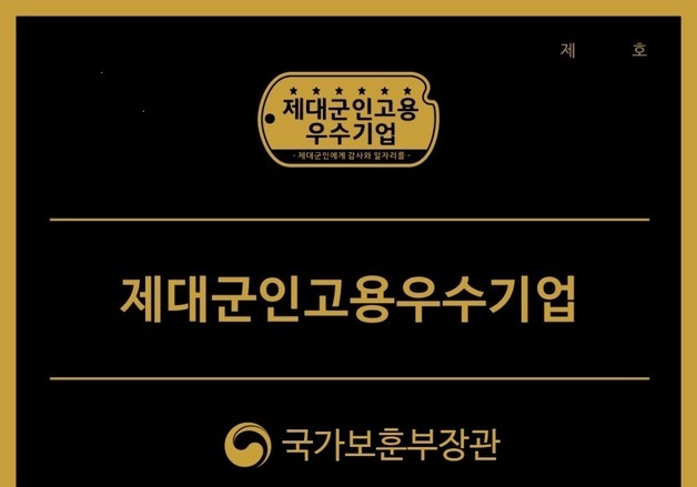 제대군인 고용 우수기업 '인증', 10월부터 '지정' 제도로 전환