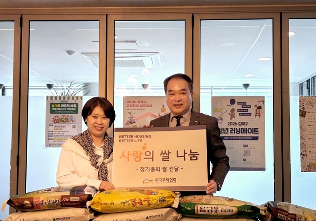 한국주택협회, 고립 위기 청년에 쌀 610㎏ 전달