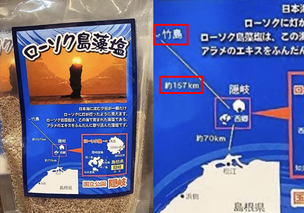 독도가 日 국립공원?, 요나고 공항서 '다케시마' 표기 소금 판매