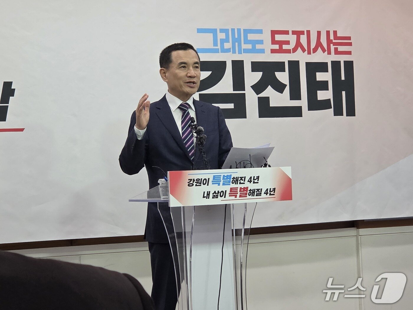 본문 이미지 - 김진태 강원특별자치도지사가 14일 오전 강원도청 브리핑룸에서 기자회견을 열고 민선 9기 강원도지사 선거 출마를 공식 선언하고 있다. 2026.4.14/뉴스1 이종재기자