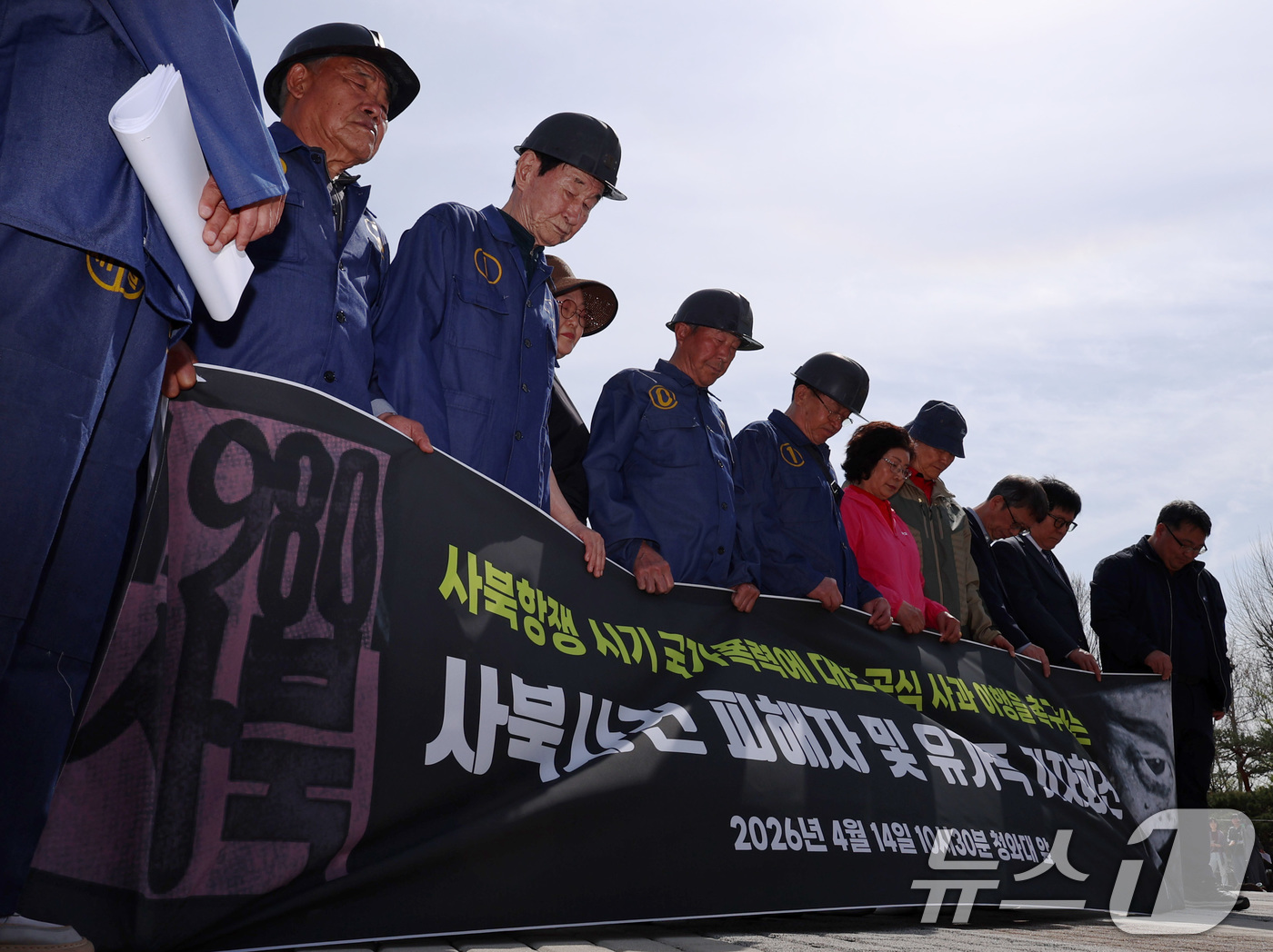 (서울=뉴스1) 구윤성 기자 = 사북사건 피해자와 유가족들이 14일 오전 서울 종로구 청와대 사랑재 앞 분수광장에서 열린 정부차원의 공식 사과 촉구 기자회견에 앞서 희생자에 대한 …