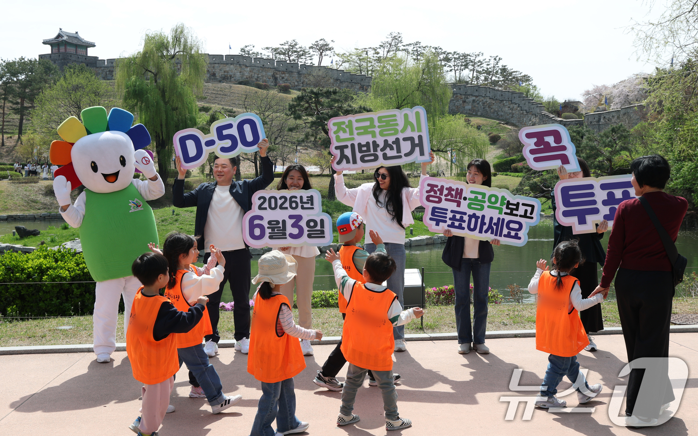 (수원=뉴스1) 김영운 기자 = 제9회 전국동시지방선거를 50일 앞둔 14일 경기 수원시 팔달구 수원화성 화홍문 인근에서 경기도선거관리위원회 직원들이 투표참여 퍼포먼스를 펼치고 있 …