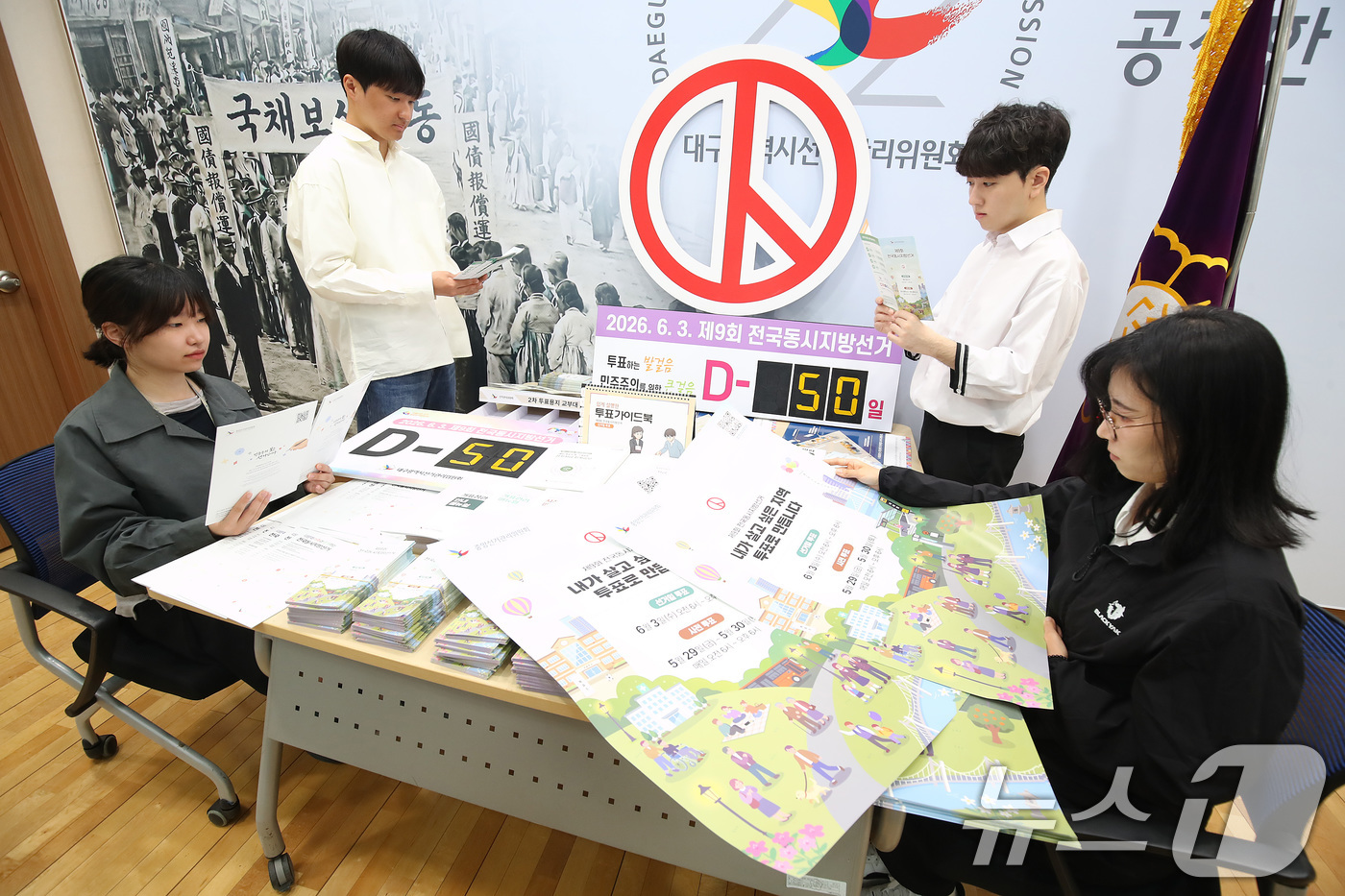 (대구=뉴스1) 공정식 기자 = 제9회 전국동시지방선거를 50일 앞으로 다가온 14일 대구시선거관리위원회 회의실에서 선관위 관계자들이 6·3 지방선거 선거 절차 및 투표 참여 홍보 …