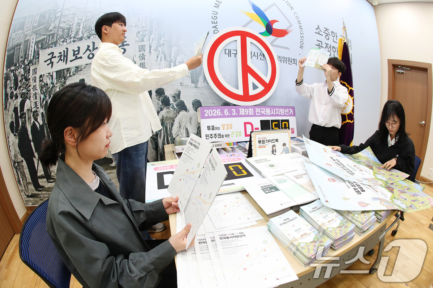 (대구=뉴스1) 공정식 기자 = 제9회 전국동시지방선거를 50일 앞으로 다가온 14일 대구시선거관리위원회 회의실에서 선관위 관계자들이 6·3 지방선거 선거 절차 및 투표 참여 홍보 …