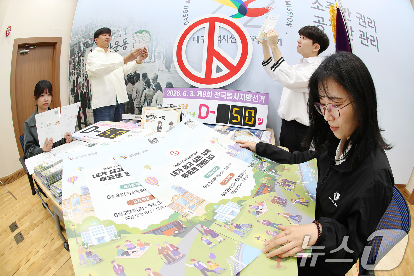 (대구=뉴스1) 공정식 기자 = 제9회 전국동시지방선거를 50일 앞으로 다가온 14일 대구시선거관리위원회 회의실에서 선관위 관계자들이 6·3 지방선거 선거 절차 및 투표 참여 홍보 …