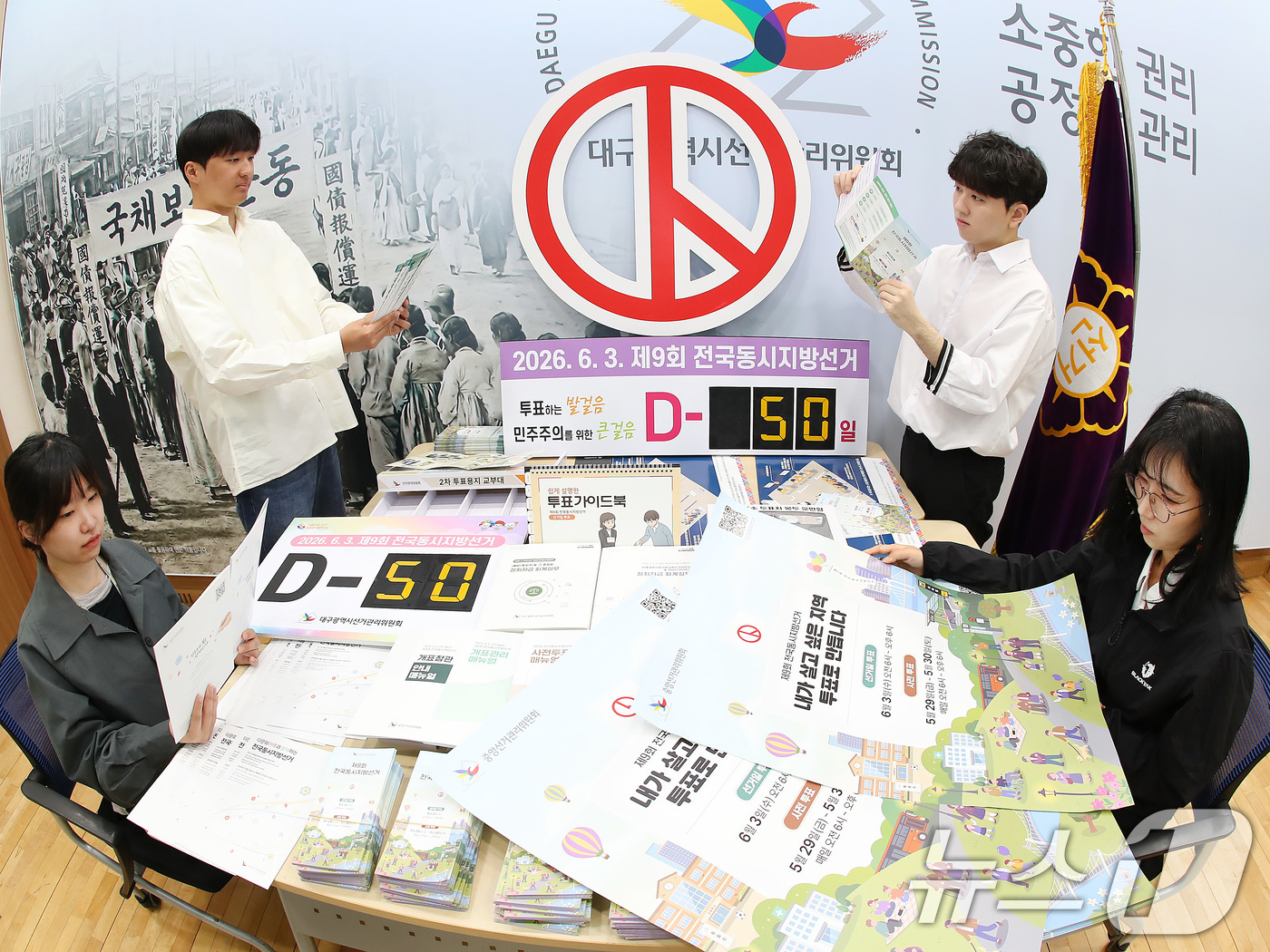 (대구=뉴스1) 공정식 기자 = 제9회 전국동시지방선거를 50일 앞으로 다가온 14일 대구시선거관리위원회 회의실에서 선관위 관계자들이 6·3 지방선거 선거 절차 및 투표 참여 홍보 …