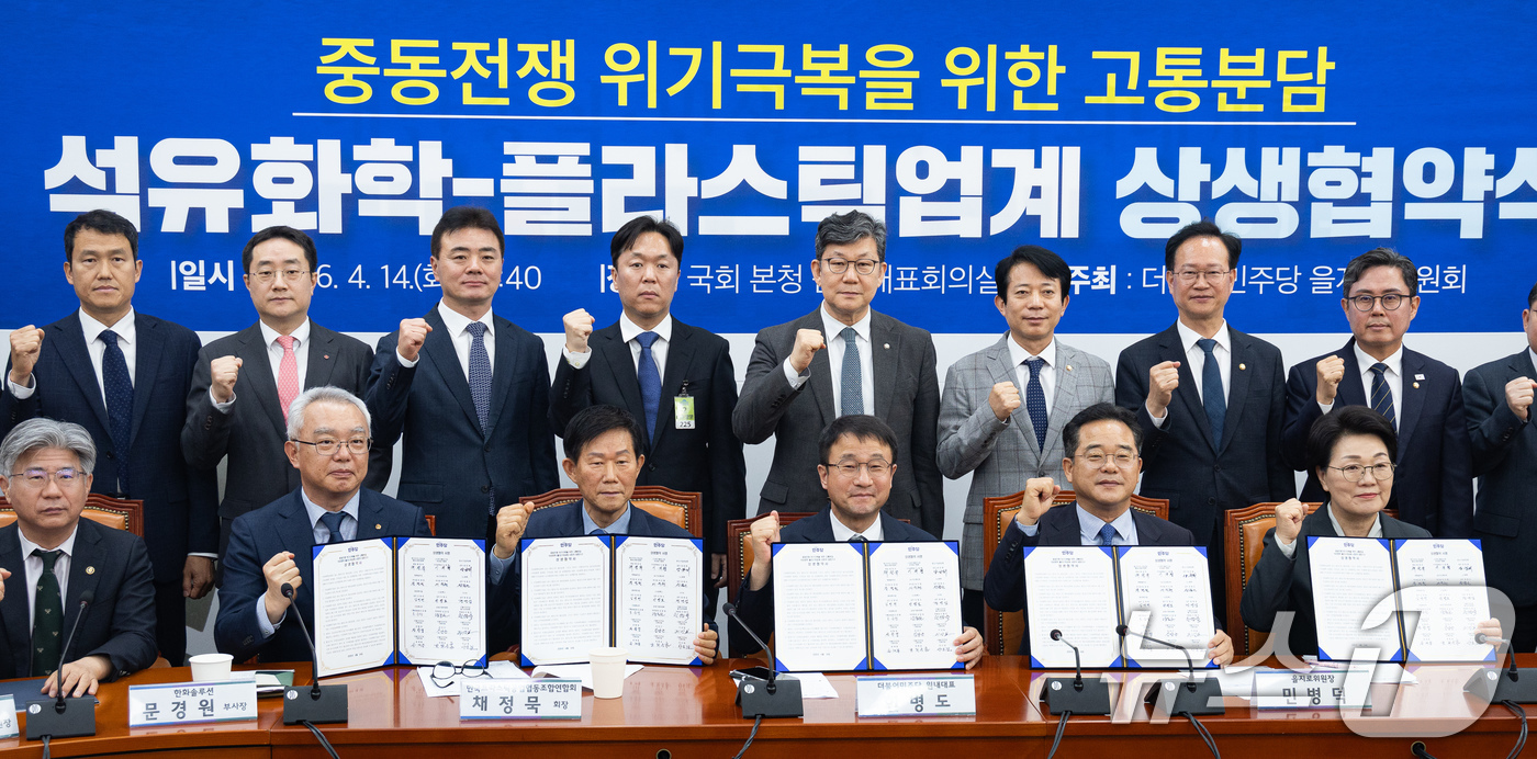 (서울=뉴스1) 유승관 기자 = 한병도 더불어민주당 원내대표를 비롯한 석유화학-플라스틱업계 참석자들이 14일 서울 여의도 국회에서 열린 중동전쟁 위기극복을 위한 고통분담 '석유화학 …