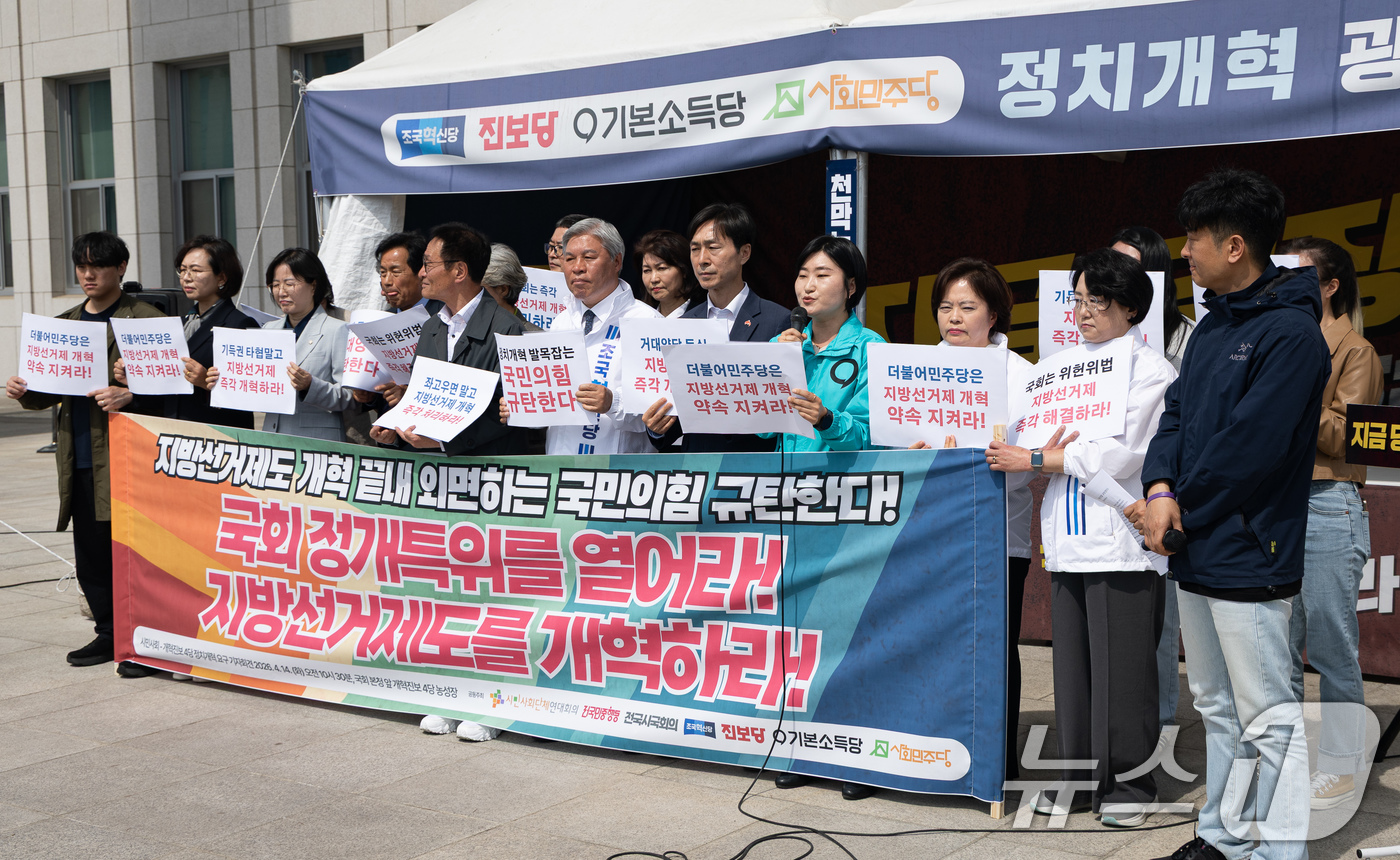 (서울=뉴스1) 유승관 기자 = 서왕진 조국혁신당 대표를 비롯한 개혁진보4당 의원 및 시민사회단체 회원들이 14일 서울 여의도 국회 본청 앞 정치개혁 광장 농성장에서 시민사회-개혁 …