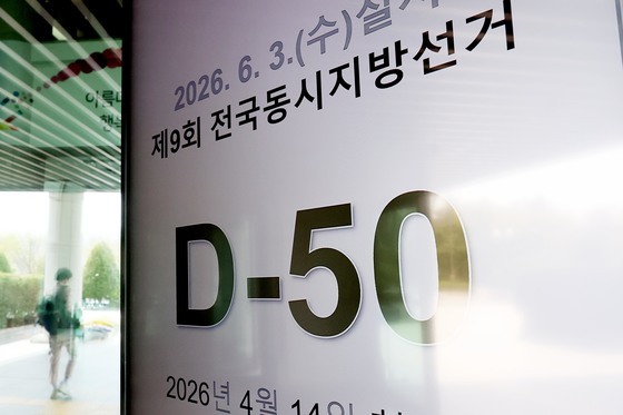 50일 남은 지방선거