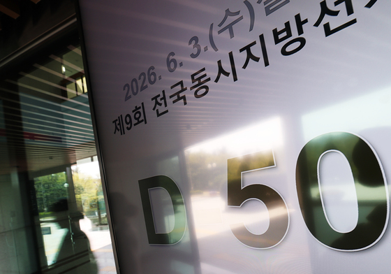 50일 앞으로 다가온 지방선거