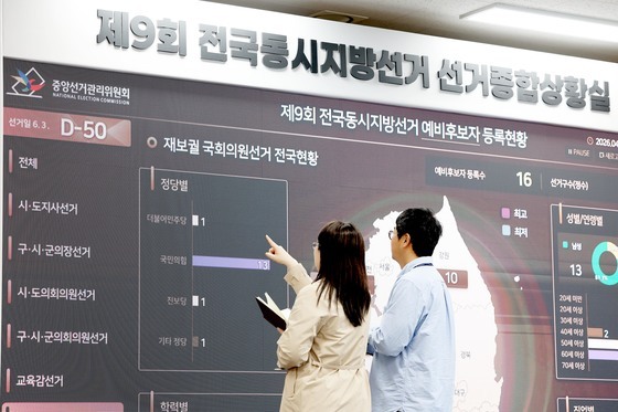 50일 남은 지방선거에 분주한 중앙선거관리위원회