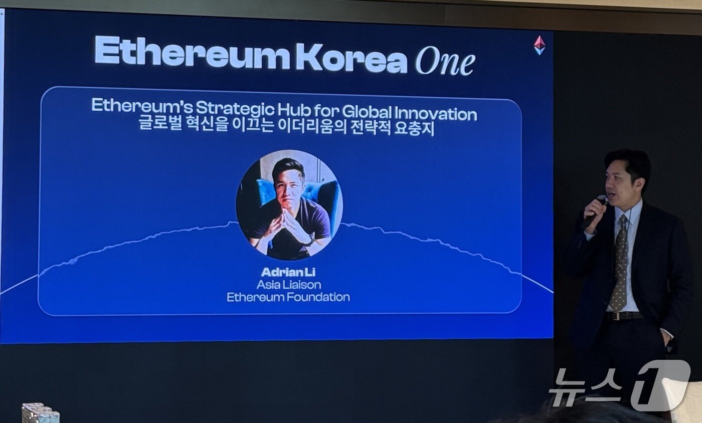 본문 이미지 - 아드리안 리 이더리움 아시아태평양(APAC) 생태계 개발 리드가 14일 서울 강남구 센터필드에서 열린 이더리움 코리아 컨소시엄 행사에서 축사를 하고 있다. ⓒ 뉴스1 황지현 기자